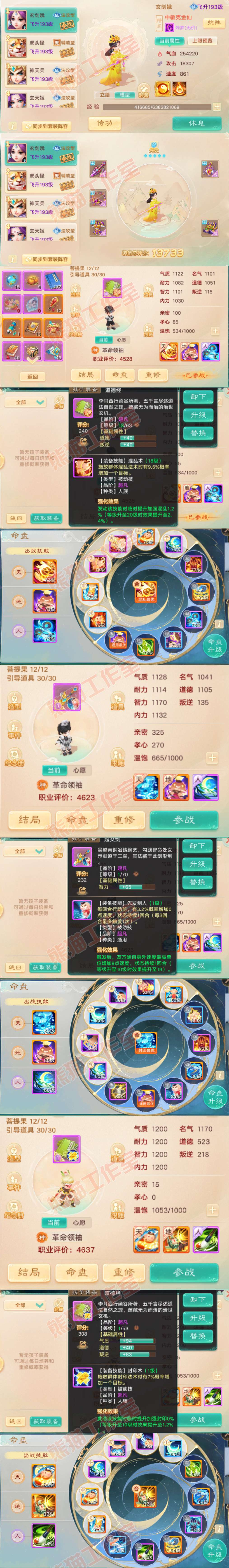 16520大话西游账号详情图13