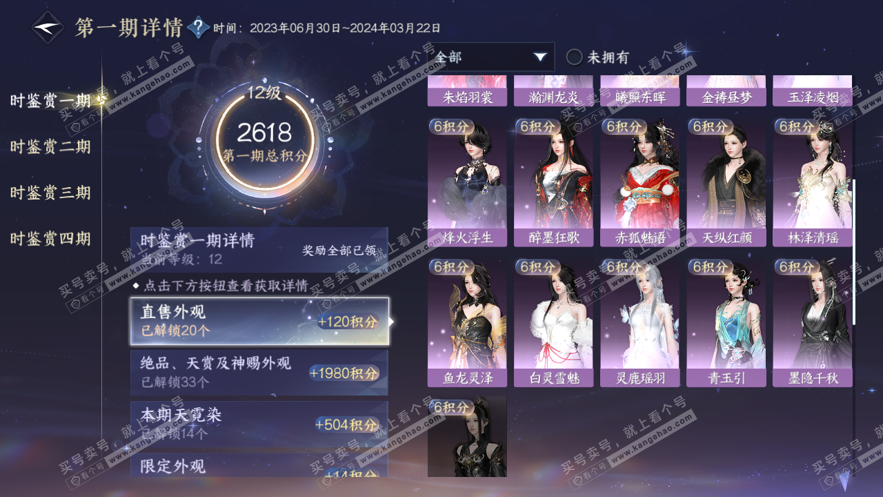 NSH319428逆水寒手游账号详情图21 NSH319428逆水寒手游账号详情图21