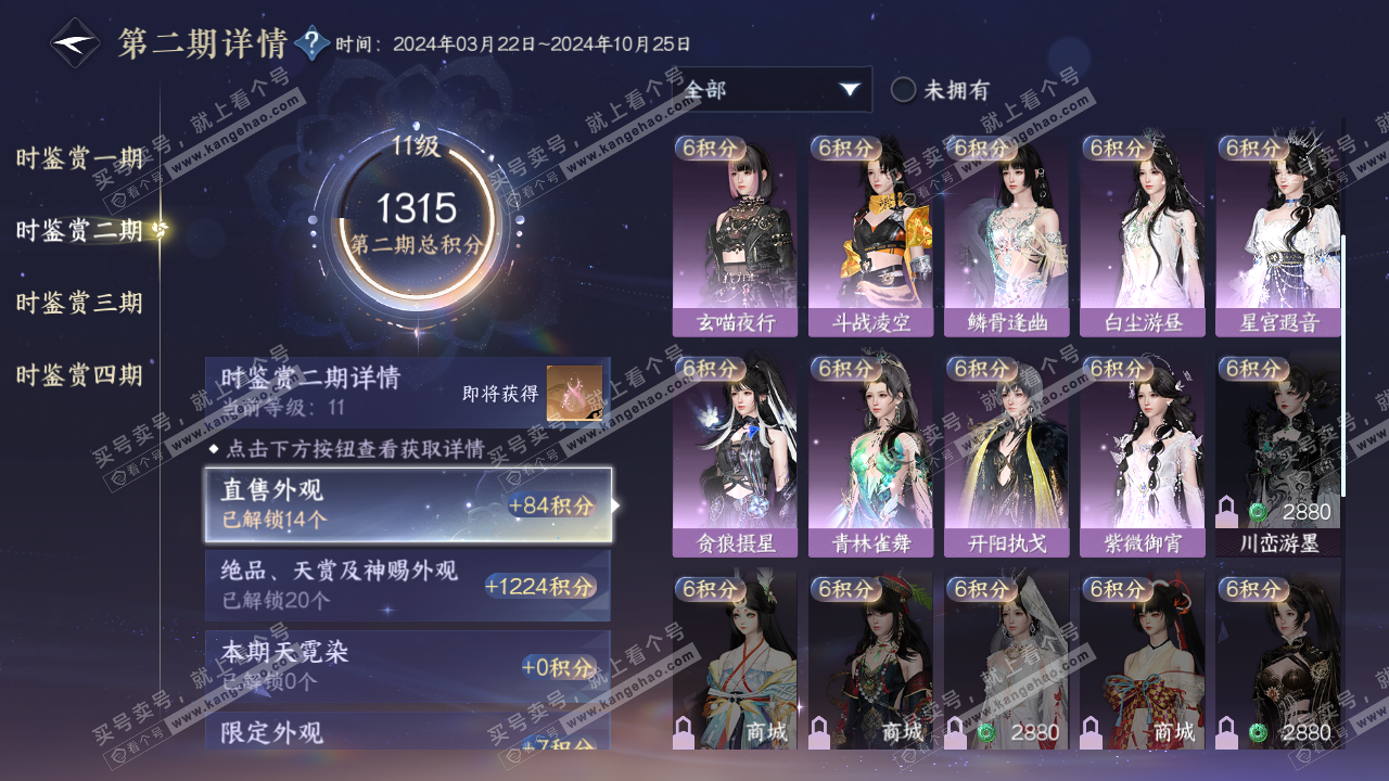 NSH319428逆水寒手游账号详情图23 NSH319428逆水寒手游账号详情图23