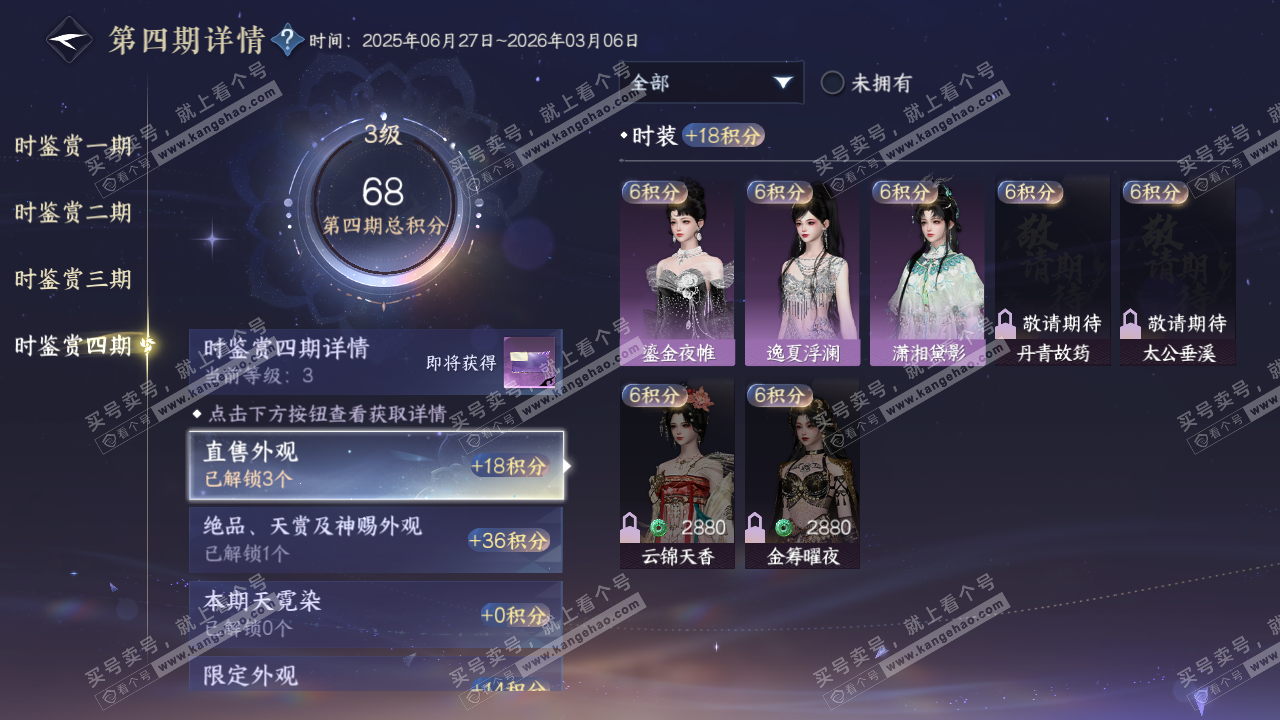 NSH319428逆水寒手游账号详情图26 NSH319428逆水寒手游账号详情图26