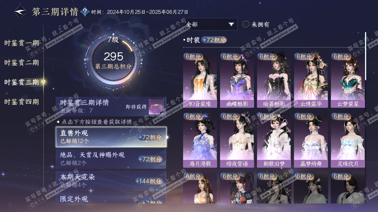 NSH319428逆水寒手游账号详情图24 NSH319428逆水寒手游账号详情图24
