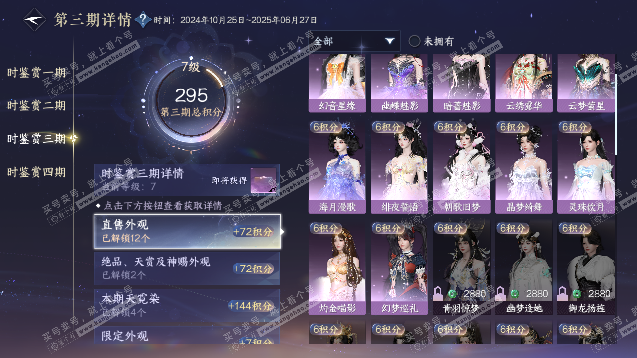 NSH319428逆水寒手游账号详情图25 NSH319428逆水寒手游账号详情图25