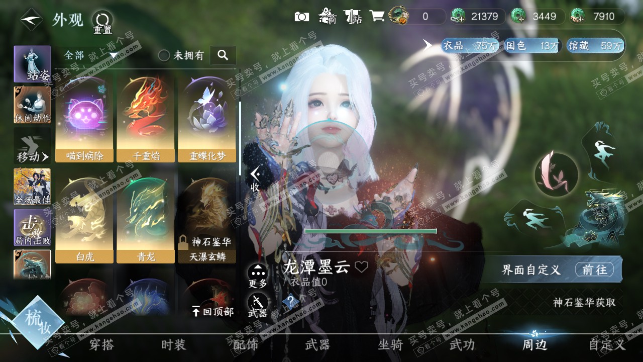 NSH319428逆水寒手游账号详情图34 NSH319428逆水寒手游账号详情图34
