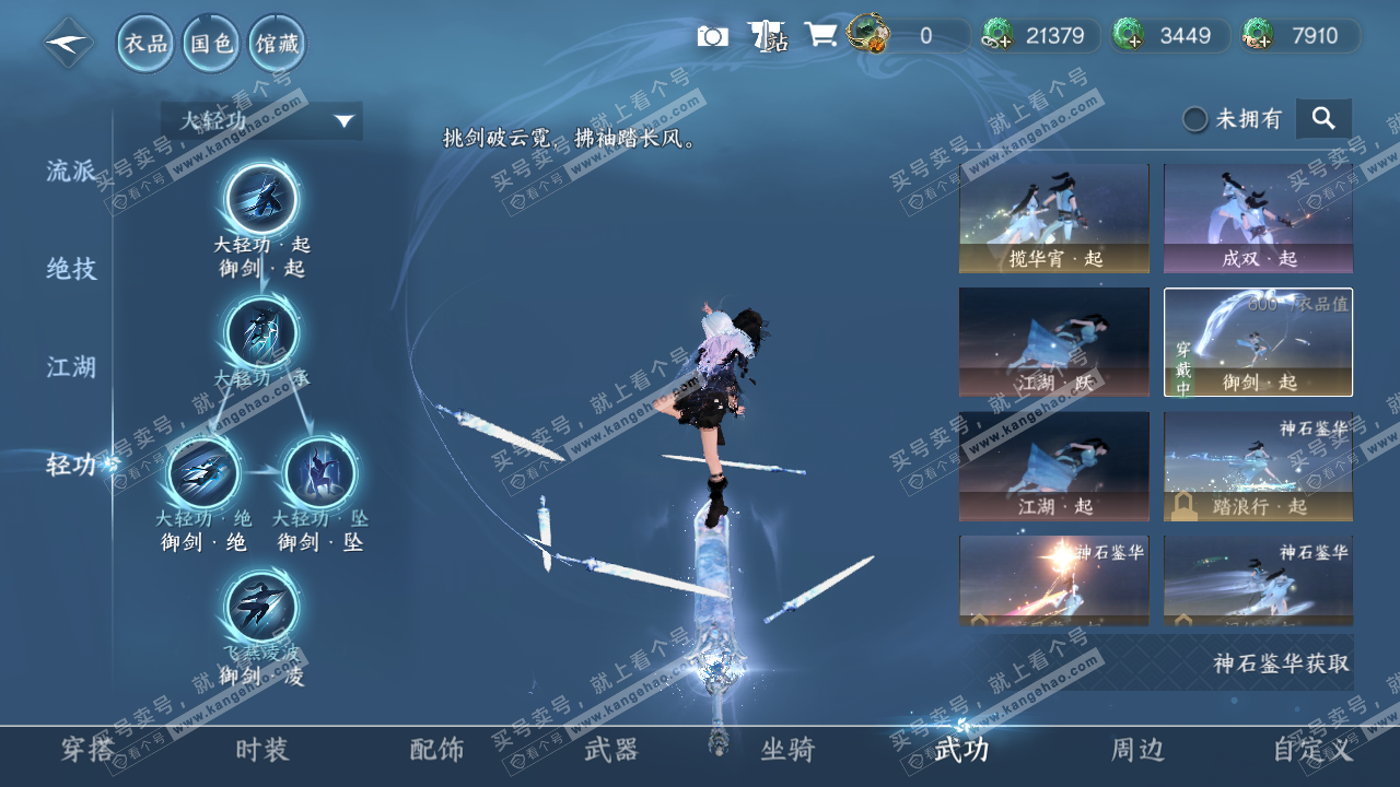 NSH319428逆水寒手游账号详情图32 NSH319428逆水寒手游账号详情图32