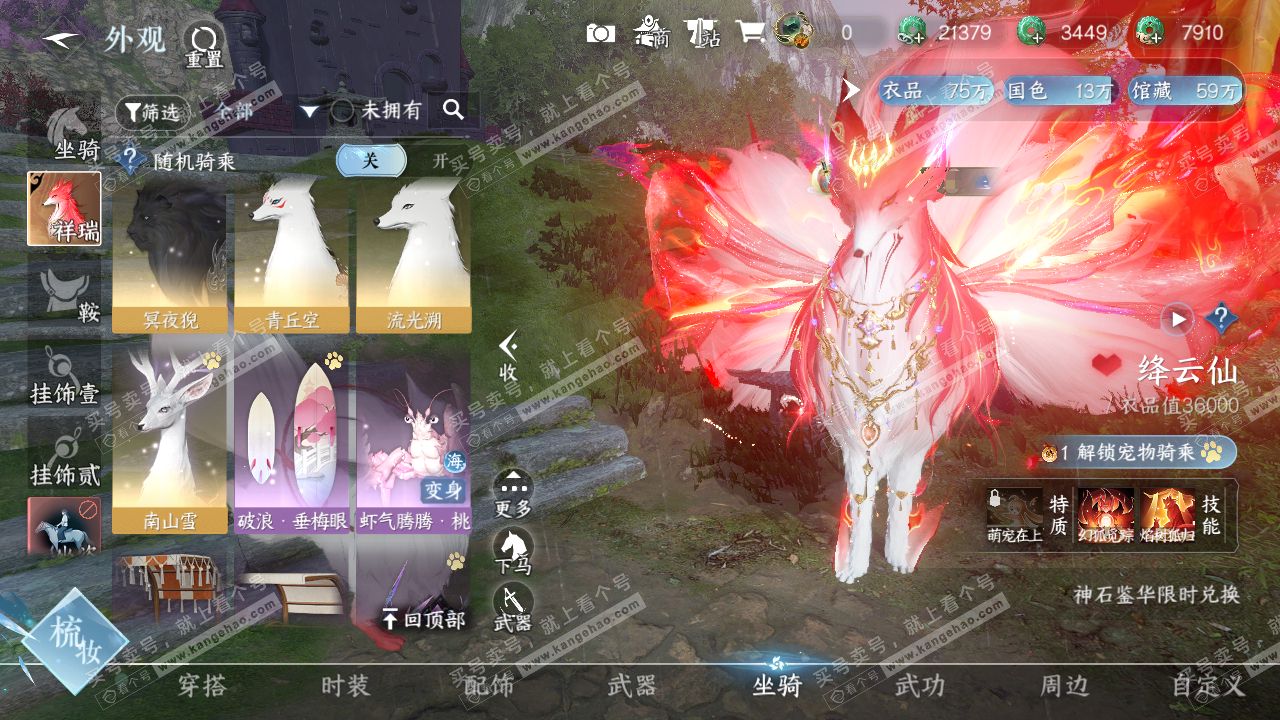 NSH319428逆水寒手游账号详情图31 NSH319428逆水寒手游账号详情图31