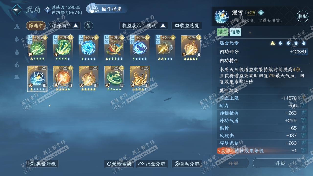 NSH319428逆水寒手游账号详情图42 NSH319428逆水寒手游账号详情图42