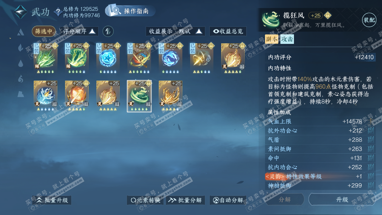 NSH319428逆水寒手游账号详情图45 NSH319428逆水寒手游账号详情图45