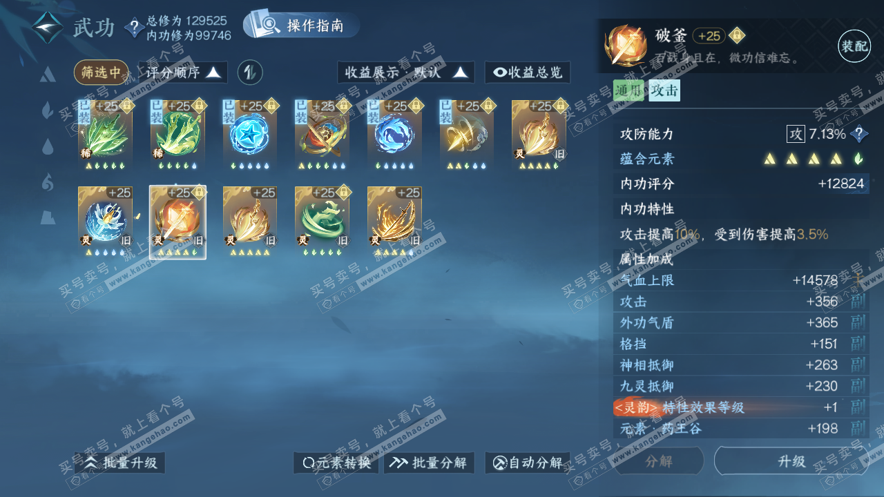 NSH319428逆水寒手游账号详情图43 NSH319428逆水寒手游账号详情图43