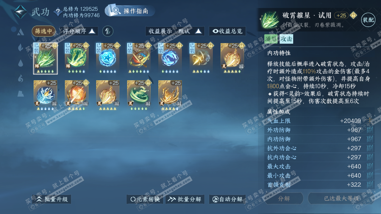 NSH319428逆水寒手游账号详情图40 NSH319428逆水寒手游账号详情图40