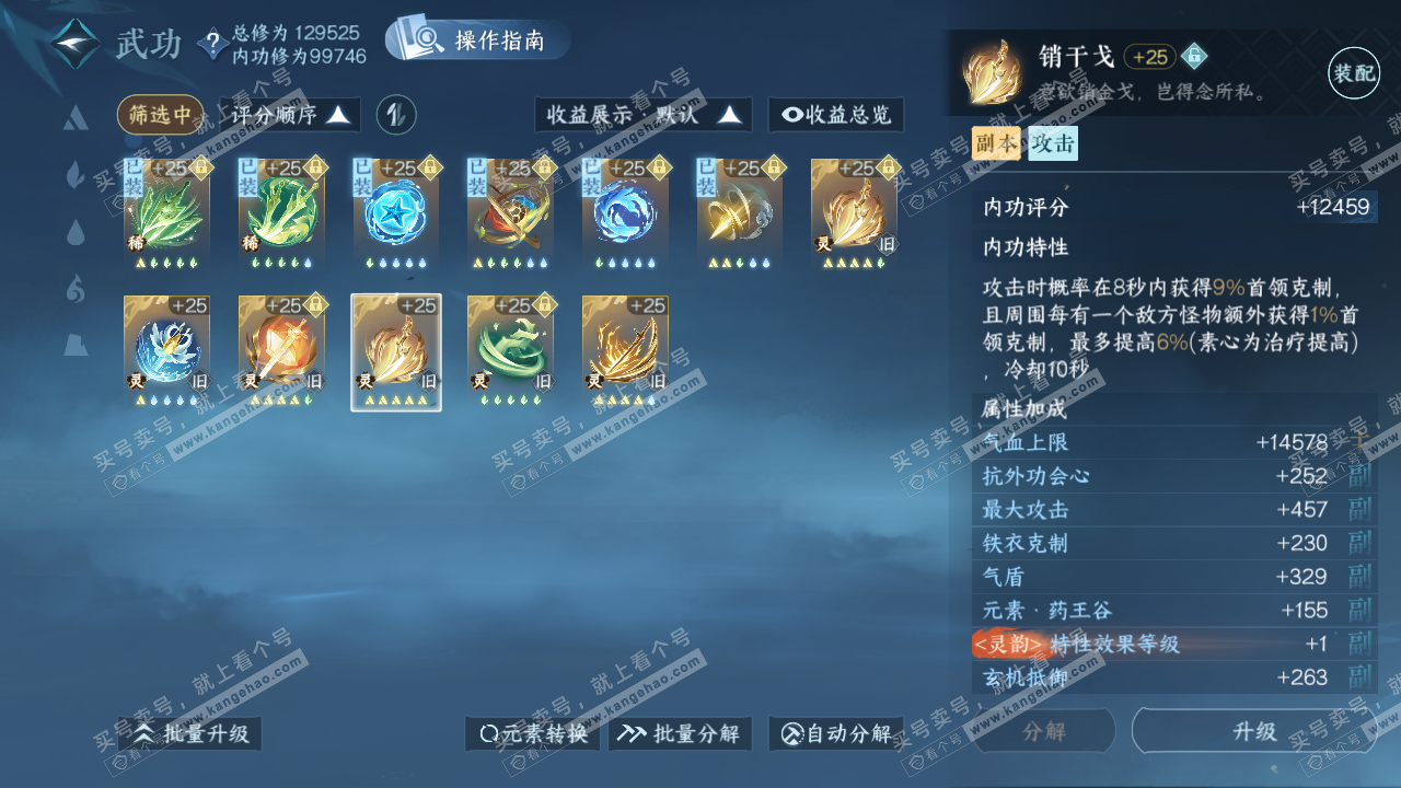 NSH319428逆水寒手游账号详情图44 NSH319428逆水寒手游账号详情图44