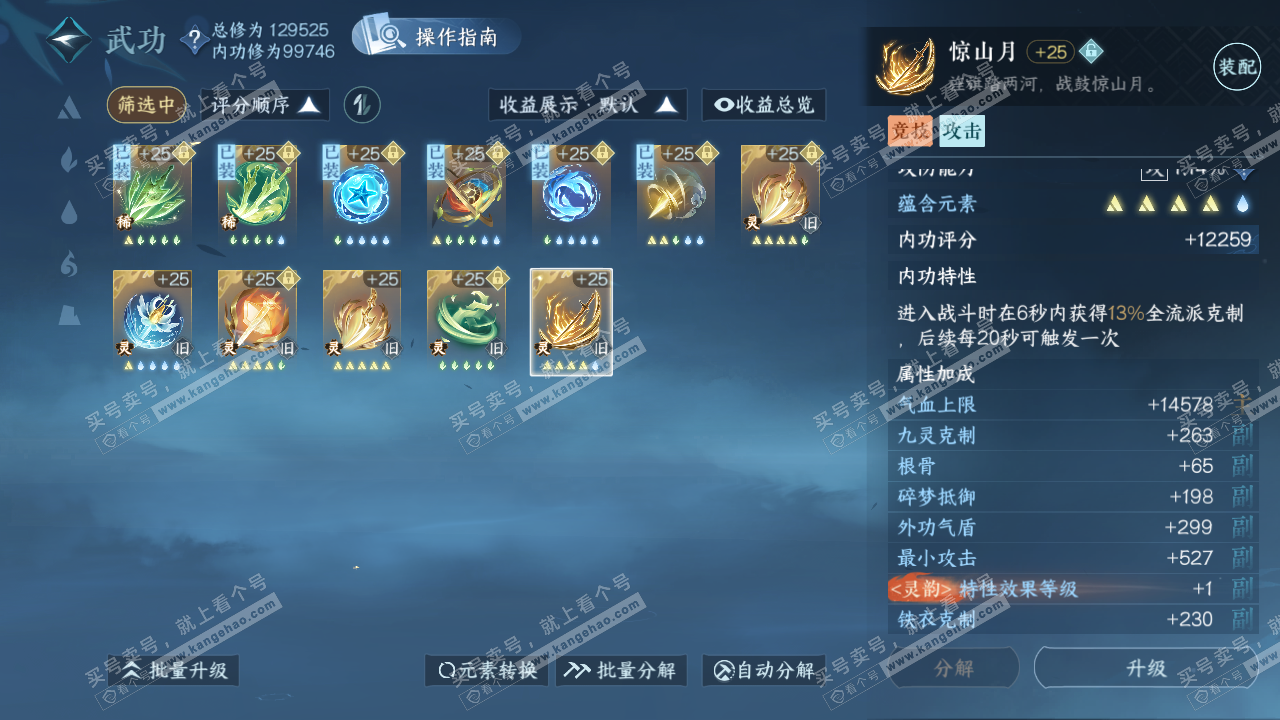 NSH319428逆水寒手游账号详情图46 NSH319428逆水寒手游账号详情图46