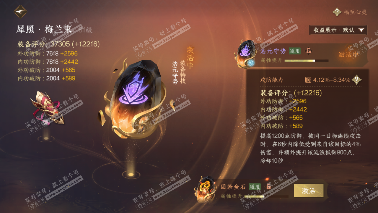 NSH319428逆水寒手游账号详情图48 NSH319428逆水寒手游账号详情图48