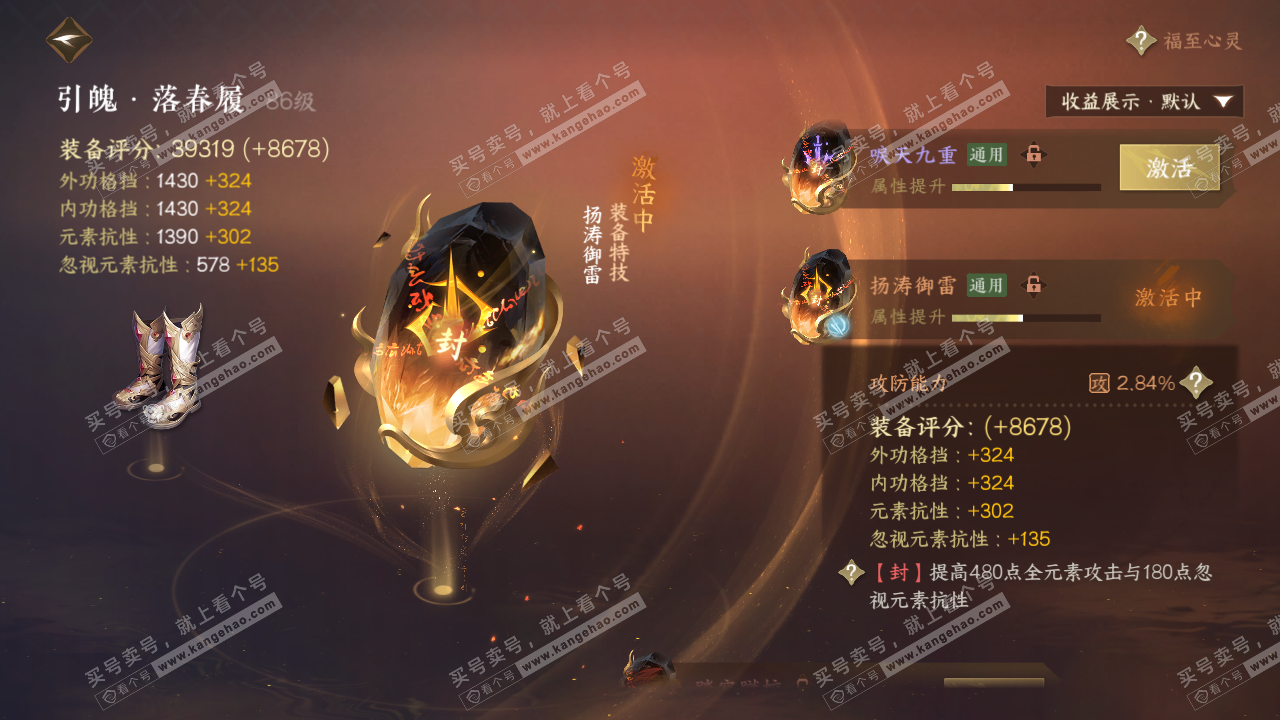NSH319428逆水寒手游账号详情图51 NSH319428逆水寒手游账号详情图51