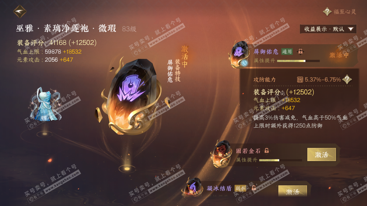 NSH319428逆水寒手游账号详情图49 NSH319428逆水寒手游账号详情图49