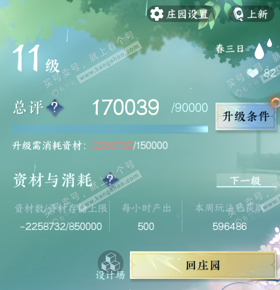 NSH319428逆水寒手游账号详情图56 NSH319428逆水寒手游账号详情图56