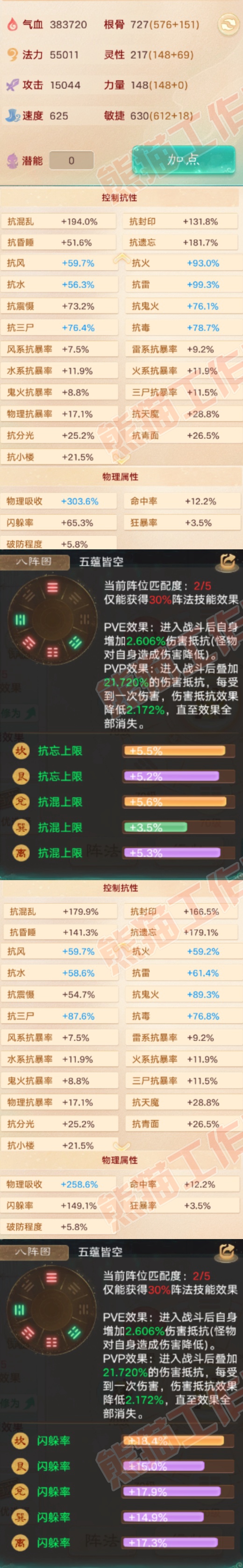 F7008大话西游账号详情图2