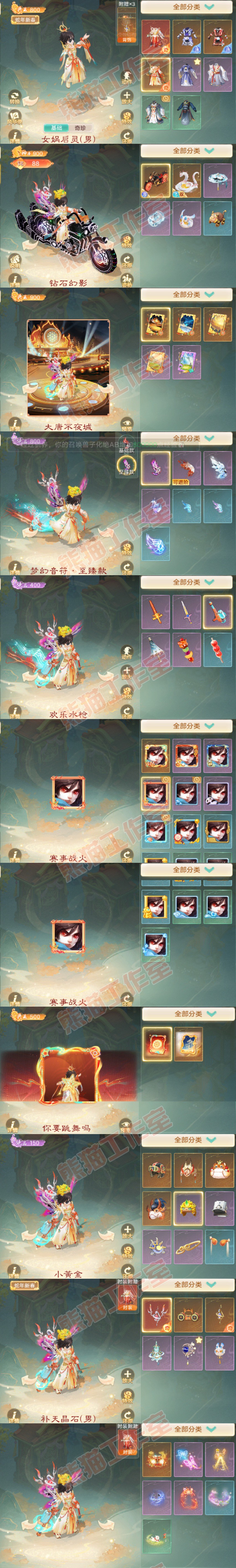 F7008大话西游账号详情图8