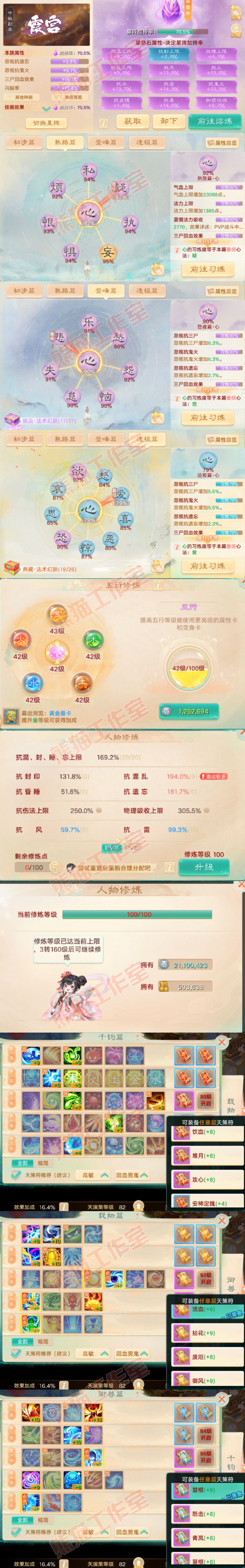 F7008大话西游账号详情图3