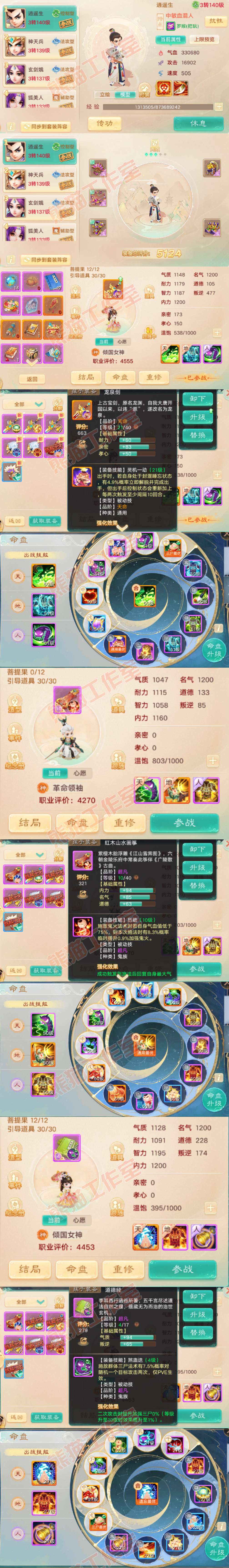 F7008大话西游账号详情图10