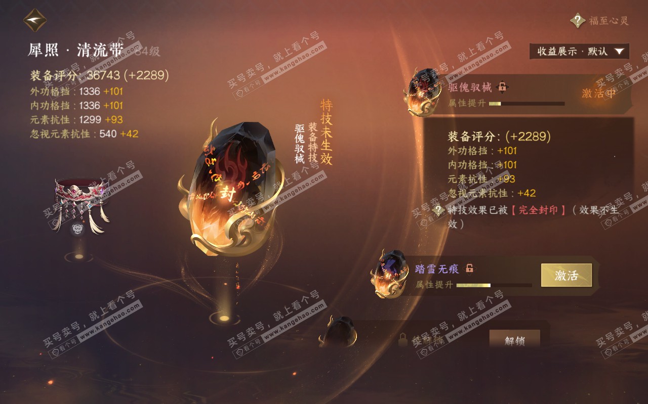 NSH319434逆水寒手游账号详情图14 NSH319434逆水寒手游账号详情图14