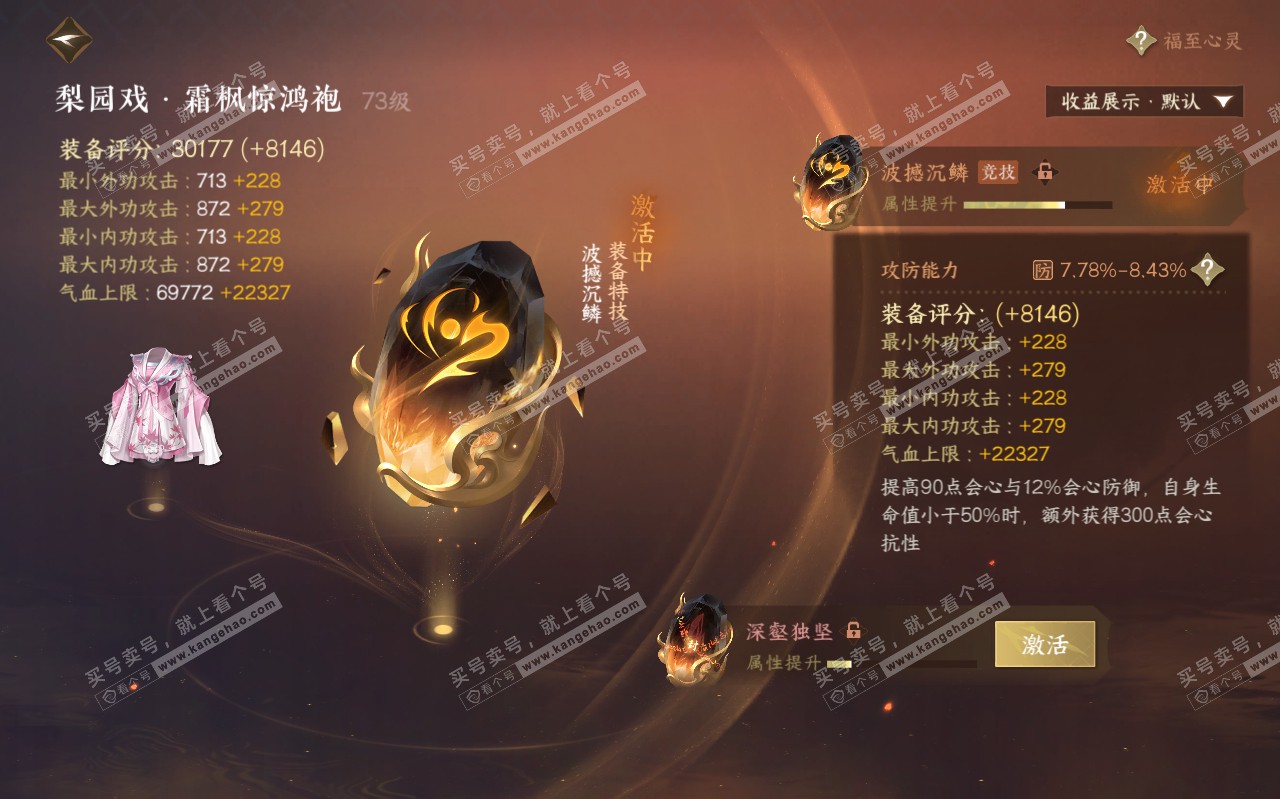 NSH319434逆水寒手游账号详情图13 NSH319434逆水寒手游账号详情图13
