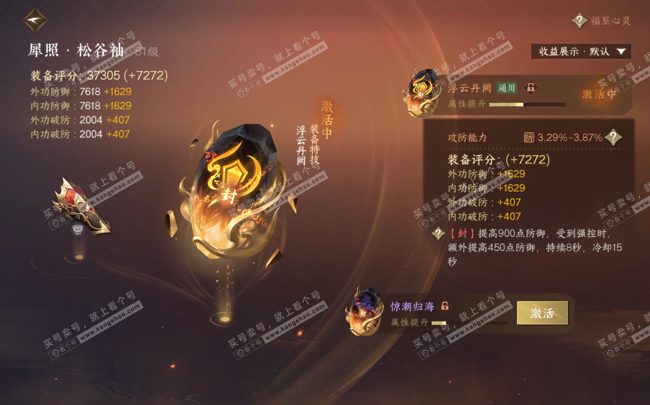 NSH319434逆水寒手游账号详情图12 NSH319434逆水寒手游账号详情图12