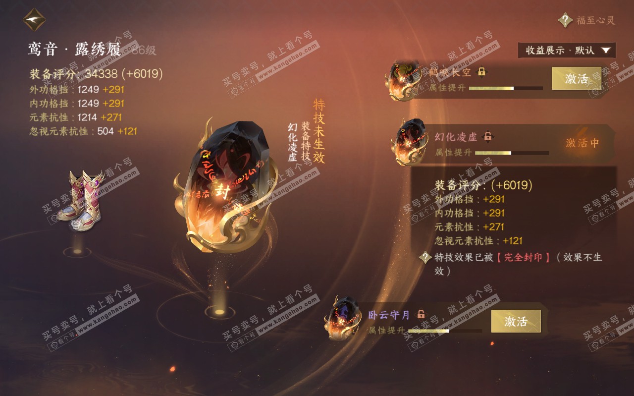 NSH319434逆水寒手游账号详情图15 NSH319434逆水寒手游账号详情图15
