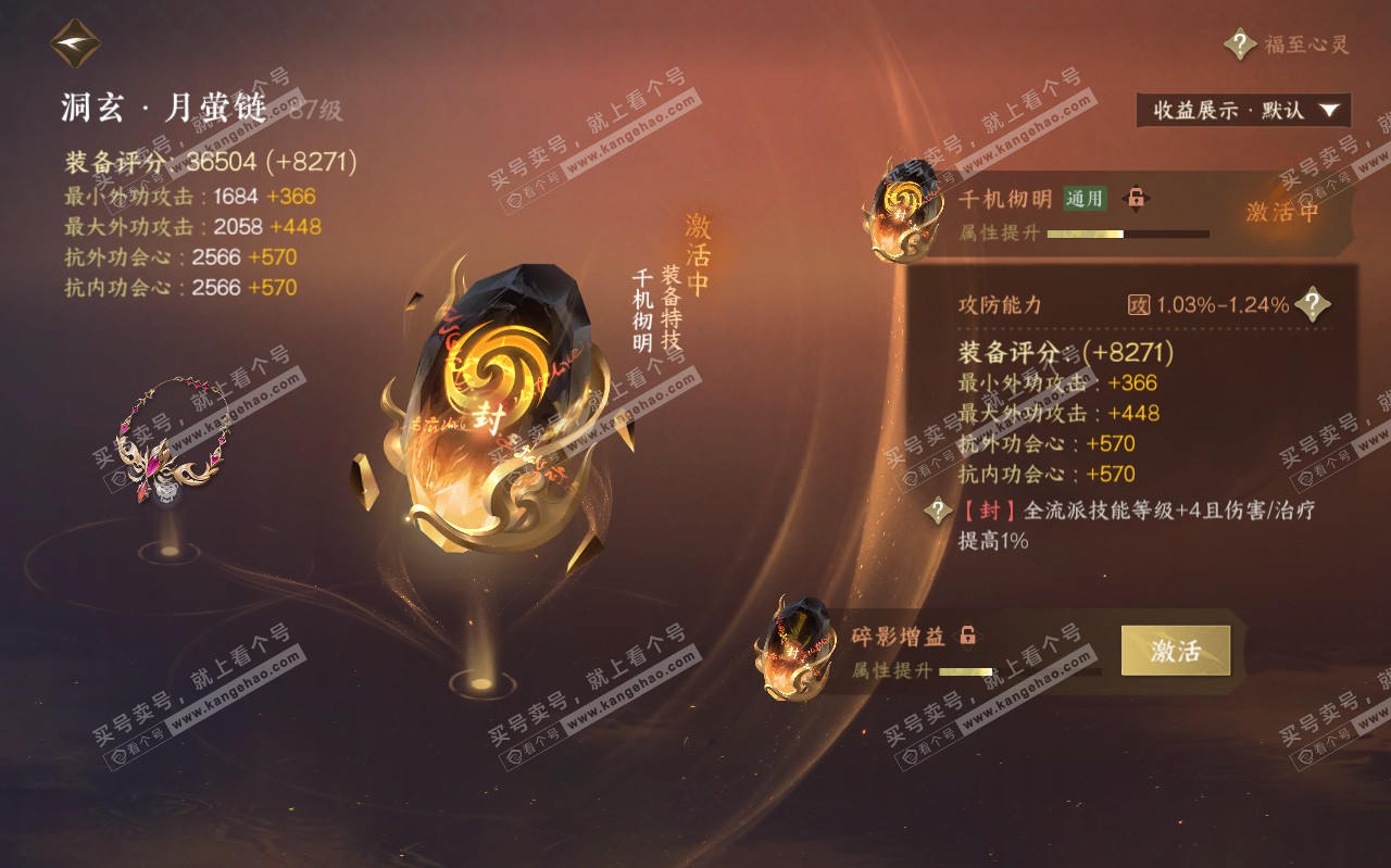 NSH319434逆水寒手游账号详情图16 NSH319434逆水寒手游账号详情图16