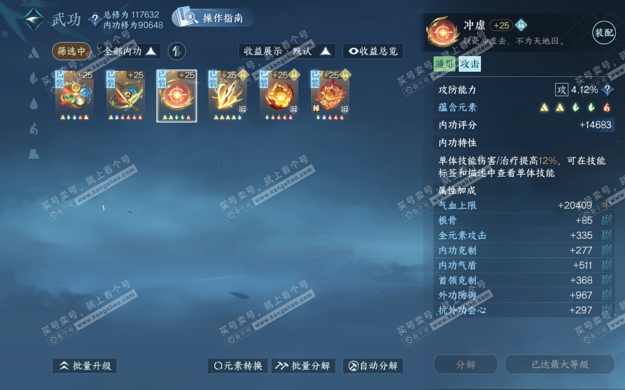NSH319434逆水寒手游账号详情图22 NSH319434逆水寒手游账号详情图22