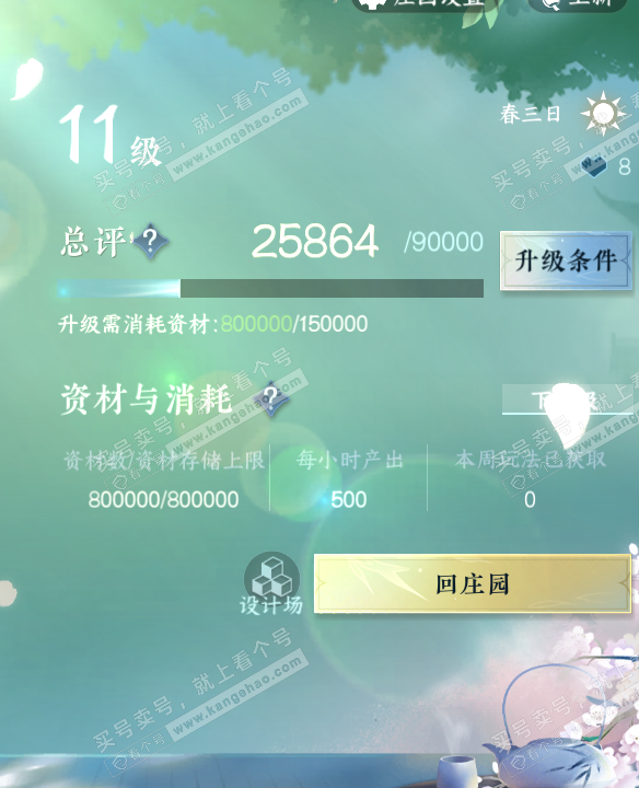 NSH319434逆水寒手游账号详情图26 NSH319434逆水寒手游账号详情图26