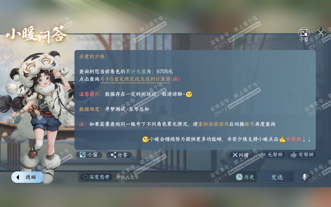 NSH319434逆水寒手游账号详情图30 NSH319434逆水寒手游账号详情图30