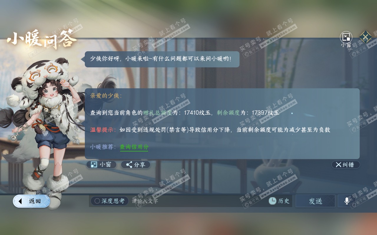 NSH319434逆水寒手游账号详情图29 NSH319434逆水寒手游账号详情图29