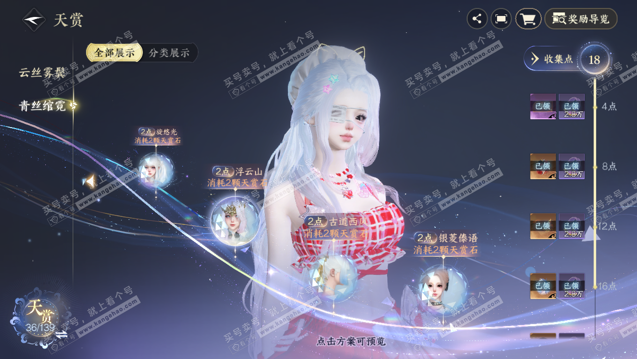 NSH319436逆水寒手游账号详情图12