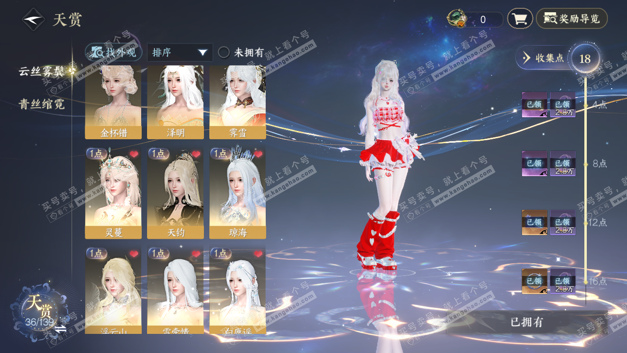 NSH319436逆水寒手游账号详情图10