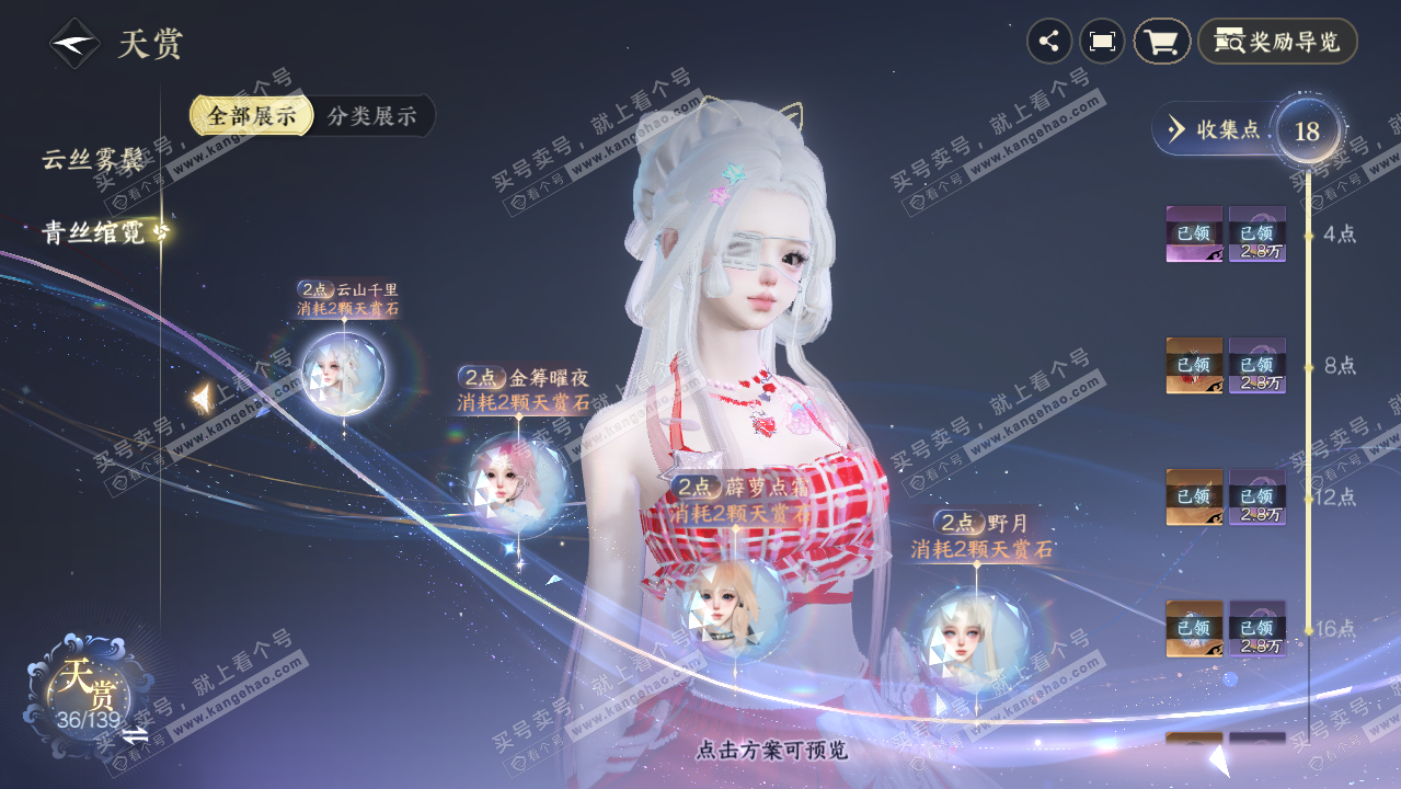 NSH319436逆水寒手游账号详情图15