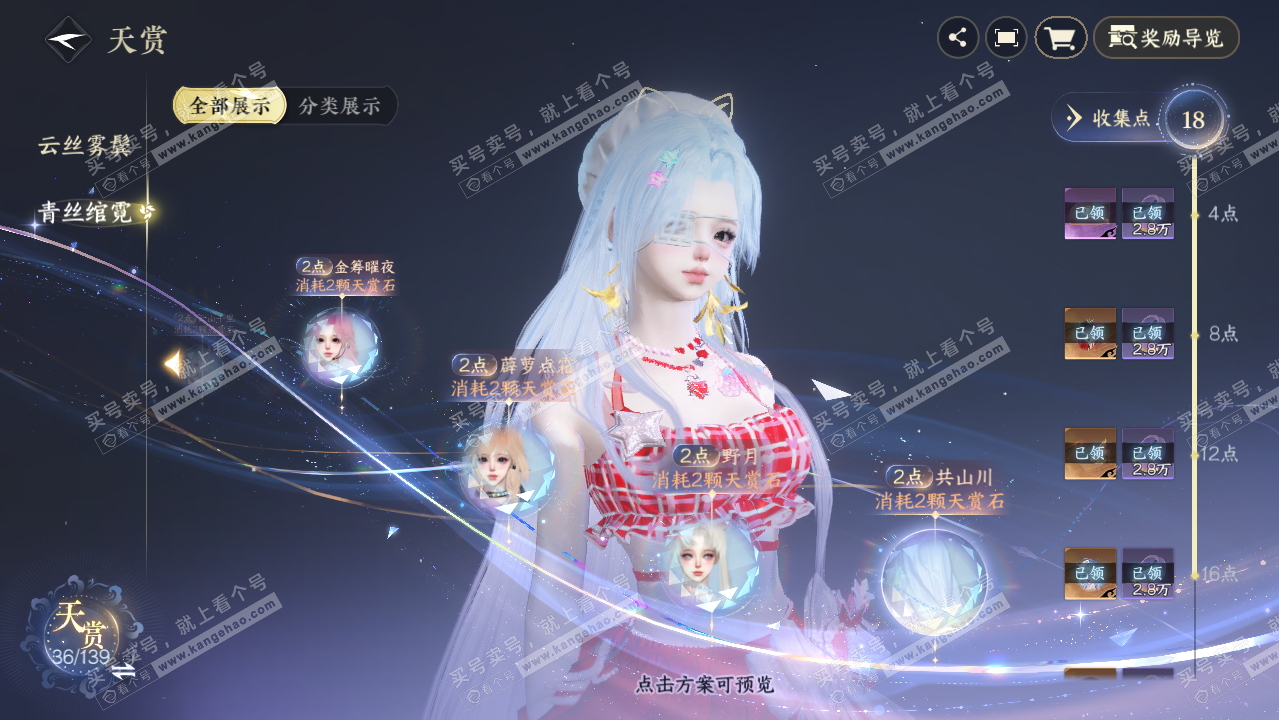 NSH319436逆水寒手游账号详情图19