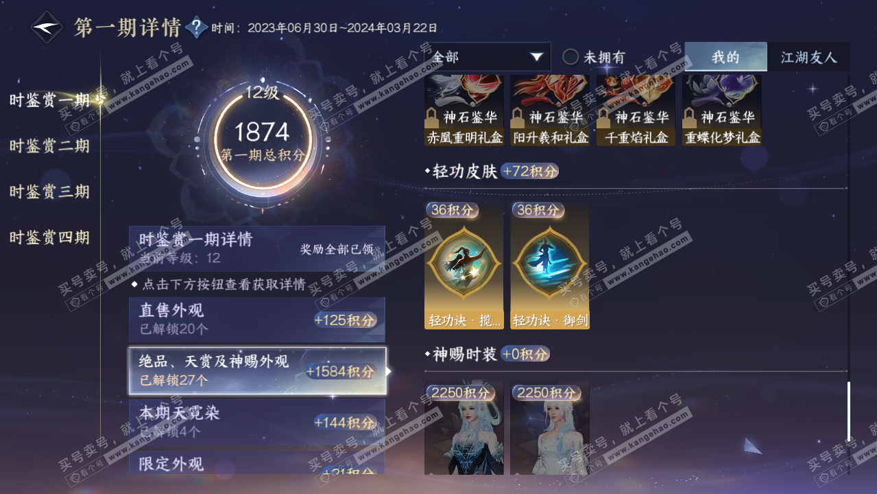 NSH319436逆水寒手游账号详情图23