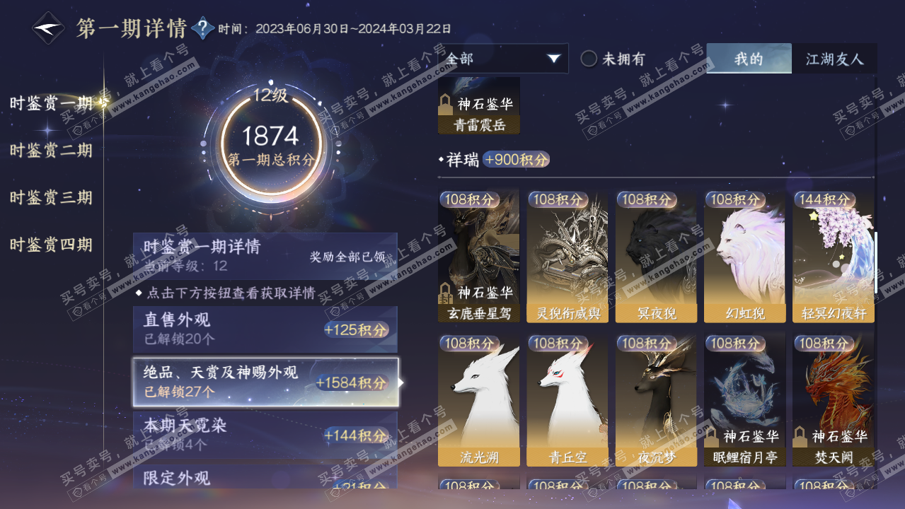 NSH319436逆水寒手游账号详情图21