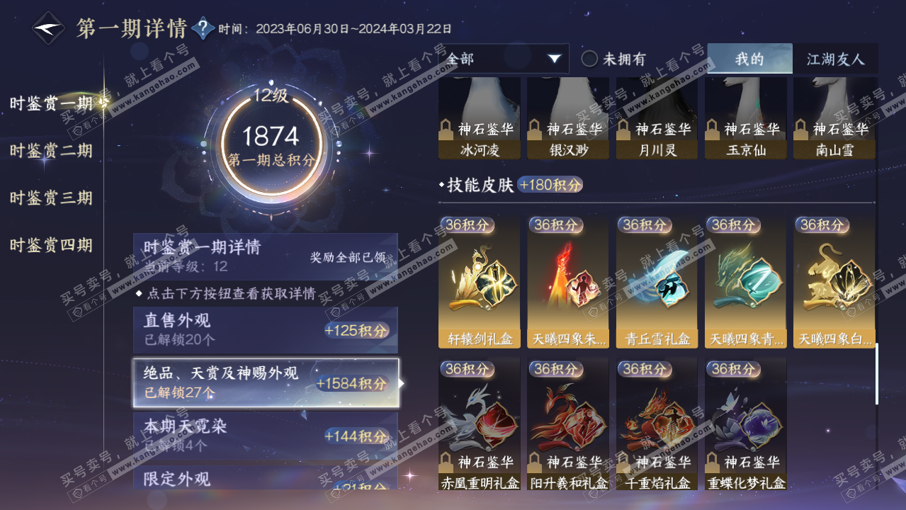 NSH319436逆水寒手游账号详情图22