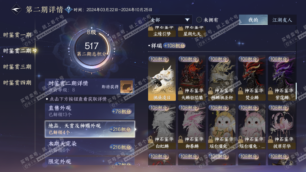 NSH319436逆水寒手游账号详情图24