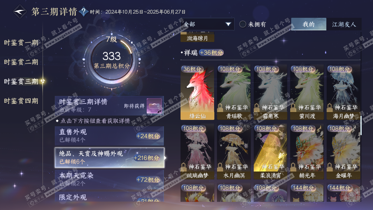 NSH319436逆水寒手游账号详情图25
