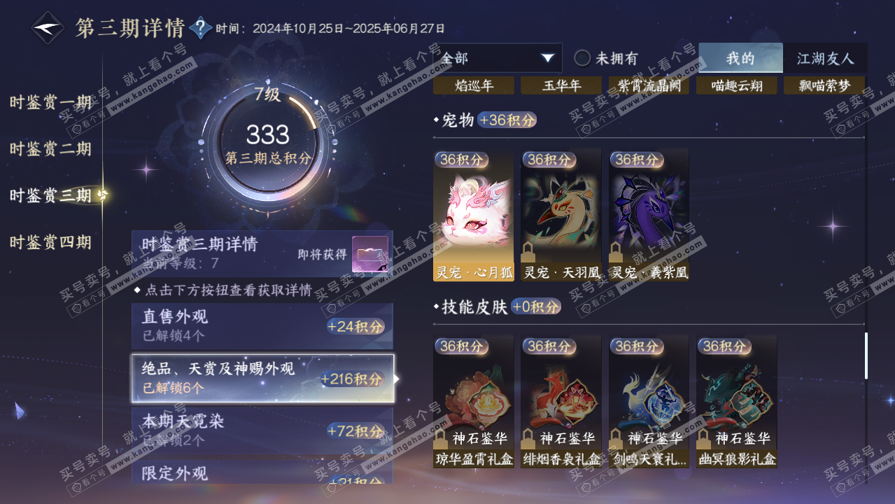NSH319436逆水寒手游账号详情图26