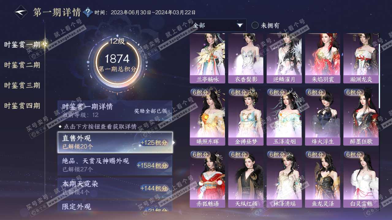 NSH319436逆水寒手游账号详情图27
