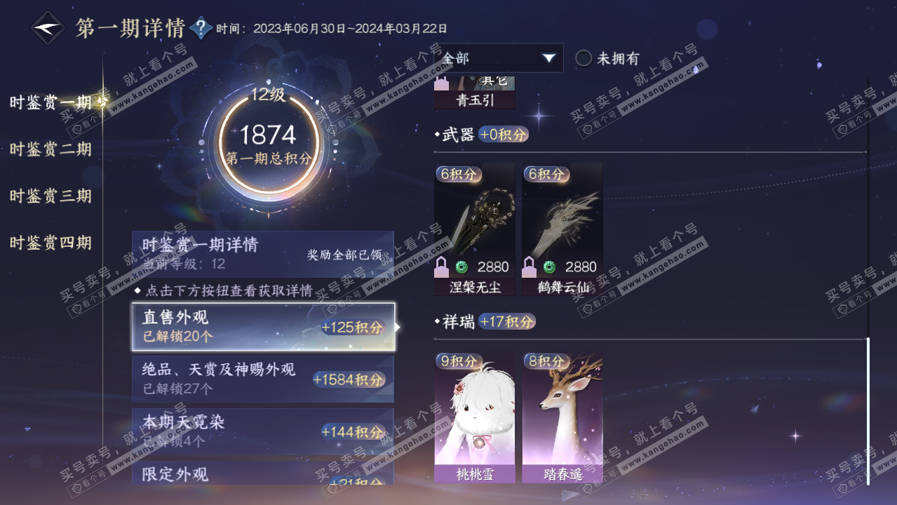 NSH319436逆水寒手游账号详情图29