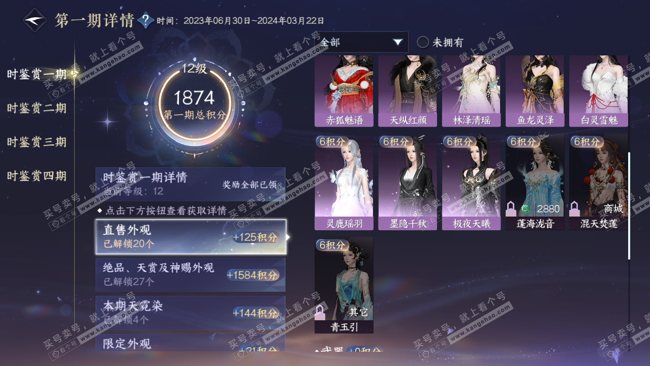NSH319436逆水寒手游账号详情图28
