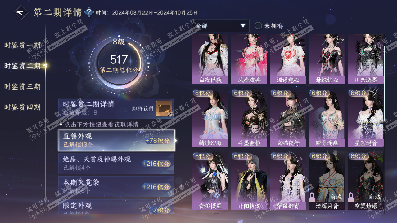 NSH319436逆水寒手游账号详情图30