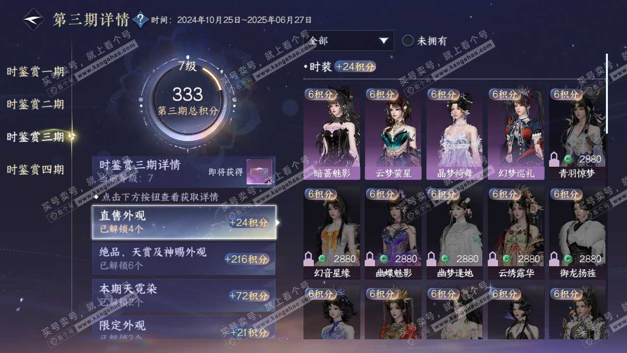 NSH319436逆水寒手游账号详情图31