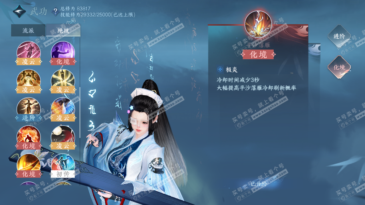 NSH319436逆水寒手游账号详情图34