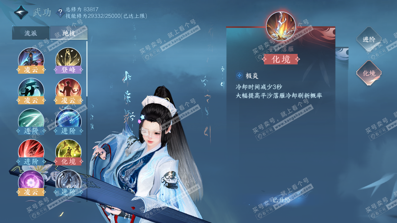NSH319436逆水寒手游账号详情图33