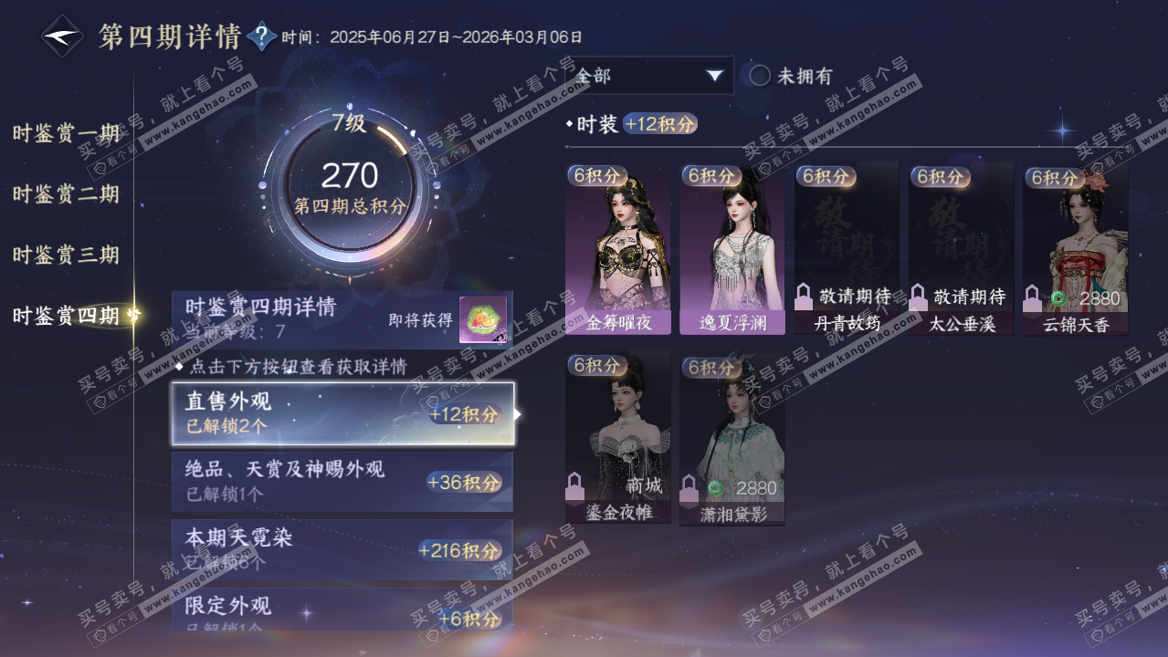 NSH319436逆水寒手游账号详情图32
